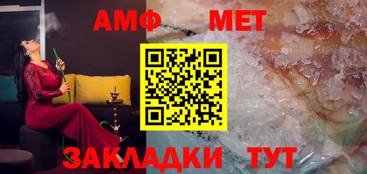 Еманжелинск  Amphetamine Розовый  Вход с VPN 