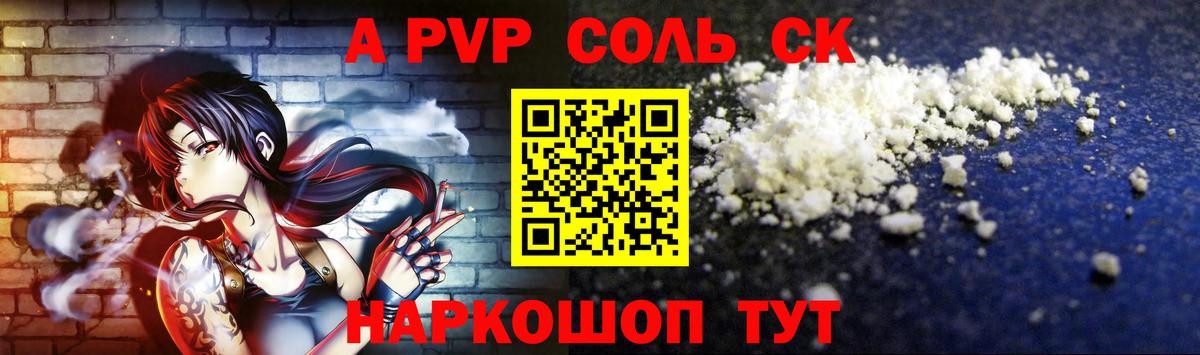 А ПВП кристаллы  Альфа ПВП мука  Еманжелинск  наркотики  Вход с VPN 