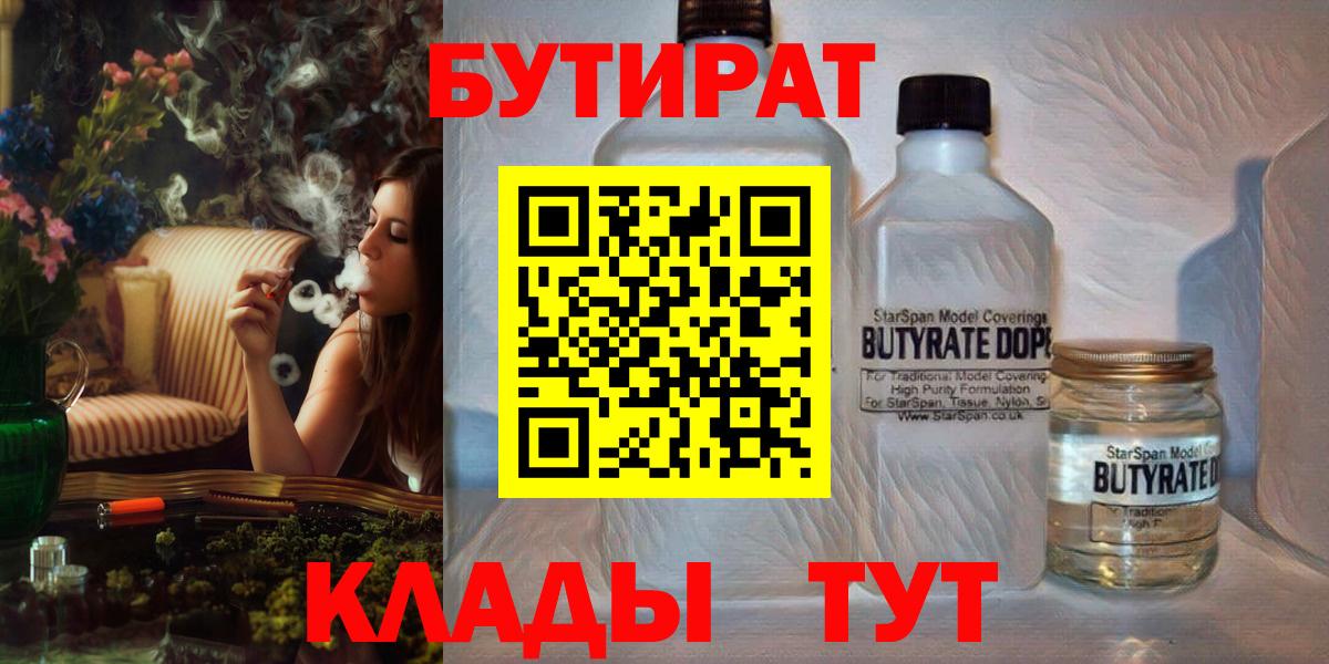 Еманжелинск  Бутират  Вход с VPN  БУТИРАТ BDO 