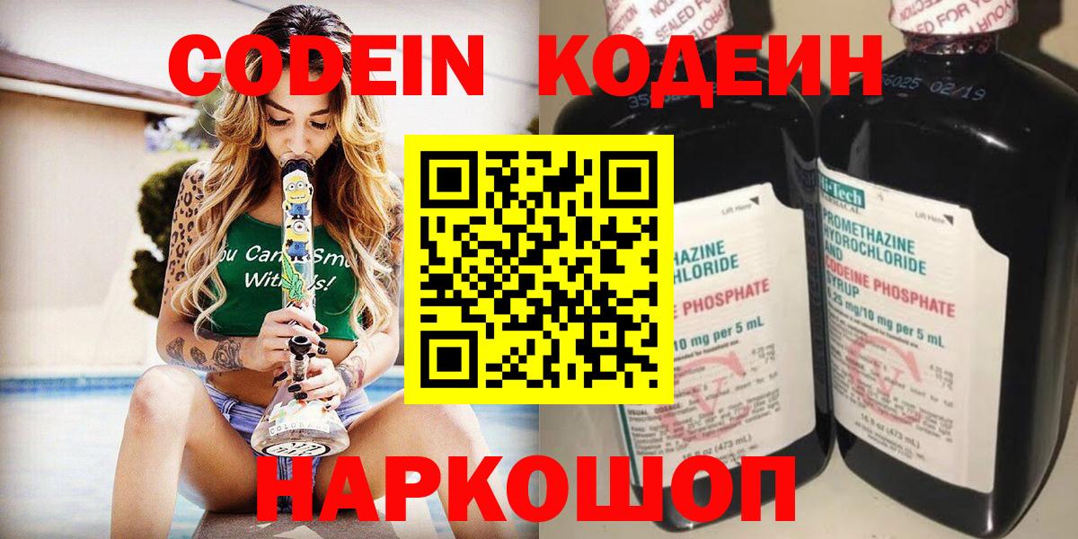 Еманжелинск  Codein Purple Drank  Вход с VPN 