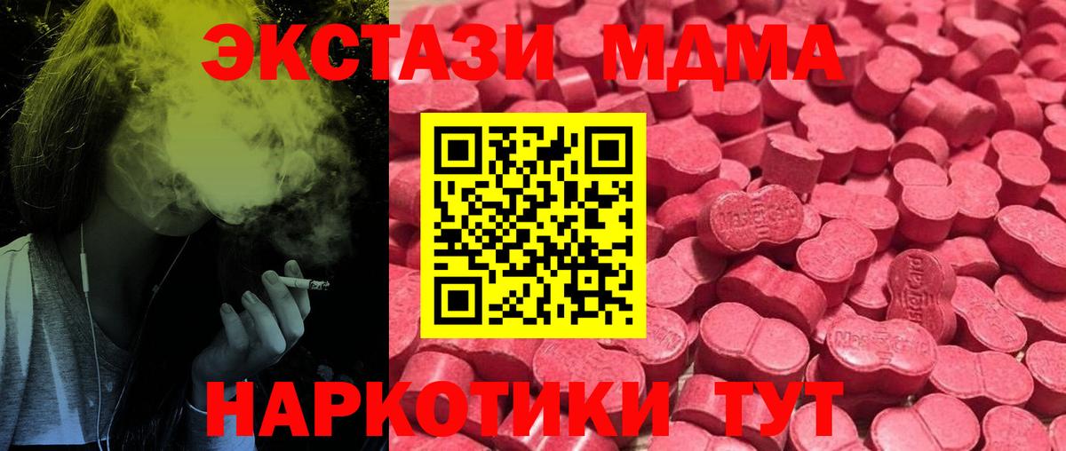 ЭКСТАЗИ MDMA Еманжелинск