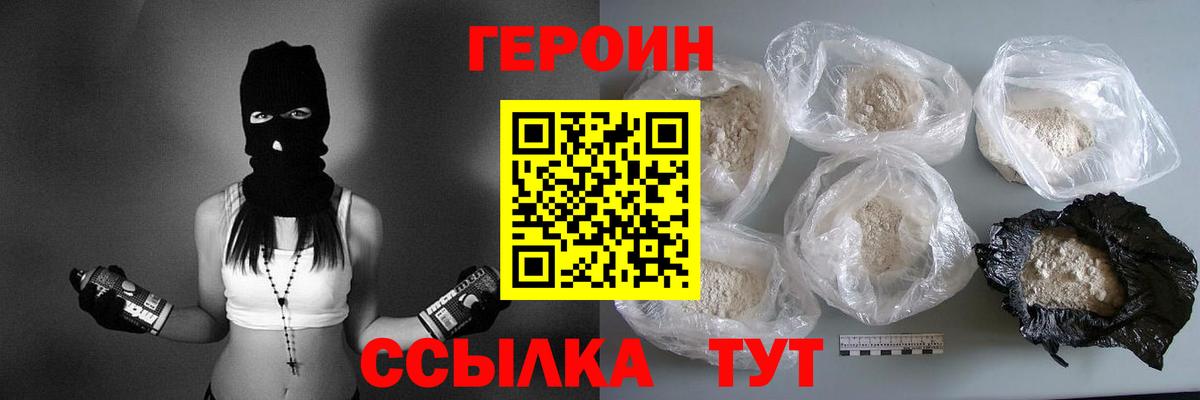ГЕРОИН Heroin Еманжелинск