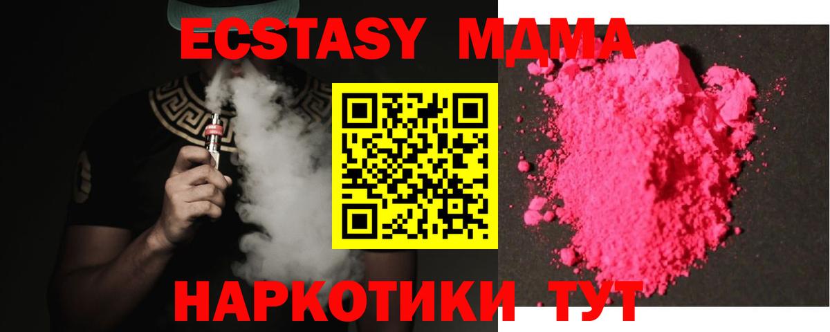 MDMA кристаллы  Вход с VPN  МДМА  Еманжелинск  MDMA VHQ 