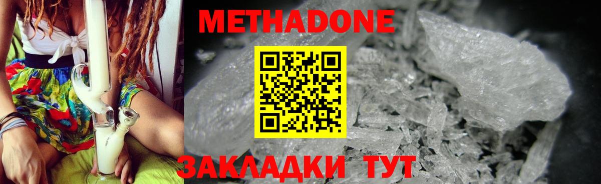 Метадон кристалл  кракен маркетплейс  Метадон methadone  Еманжелинск  Вход с VPN 